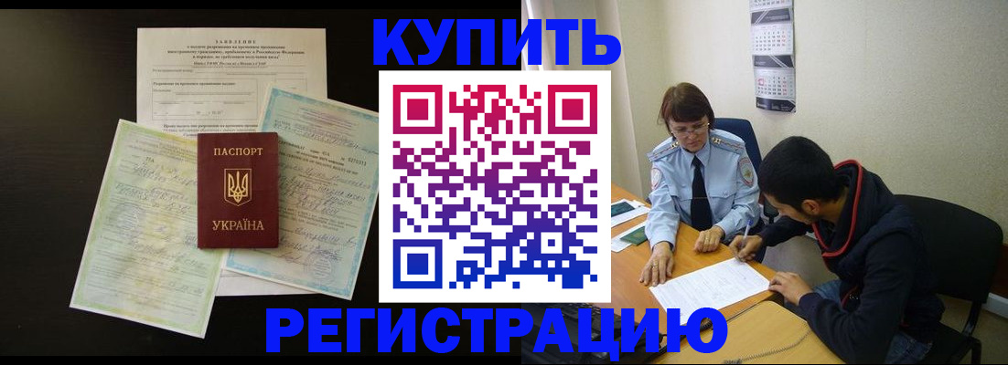 временная регистрация недорого в Луховицах